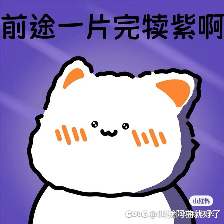 有没有夸八的群呀2
