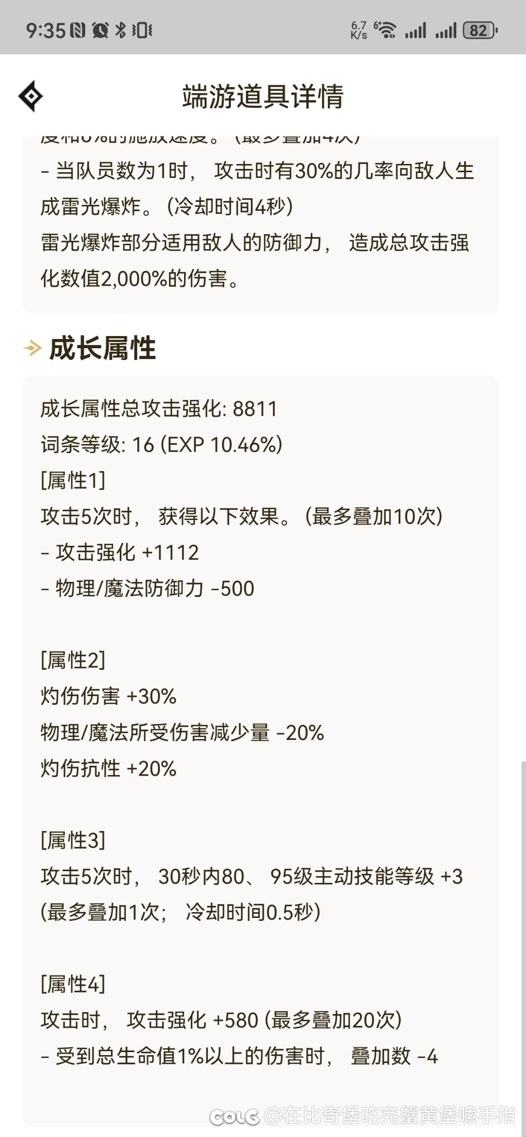 灼伤破冰流的结算和伤害如何打出来呀3