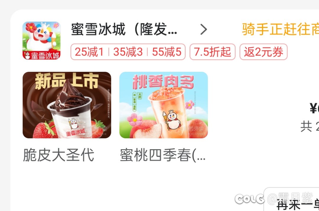 替大家评测下雪王新品1