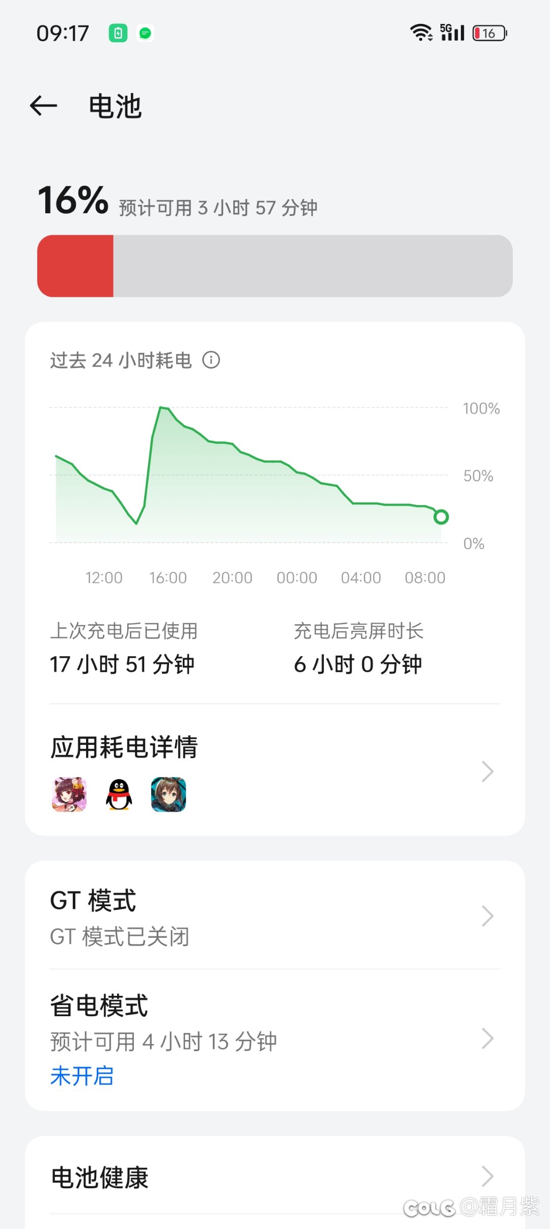 升级系统后续航有点崩啊……1