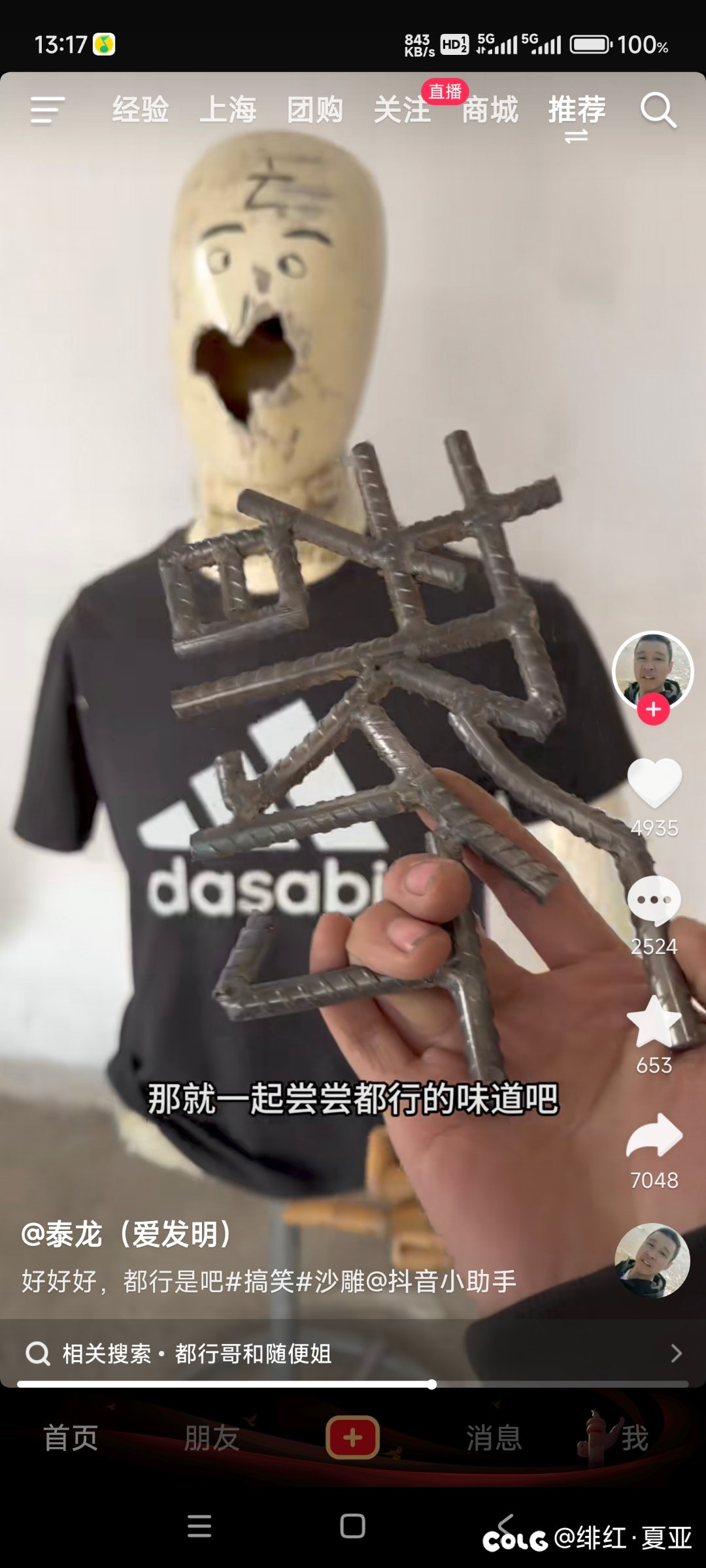 当别人回答你随便或者都行2