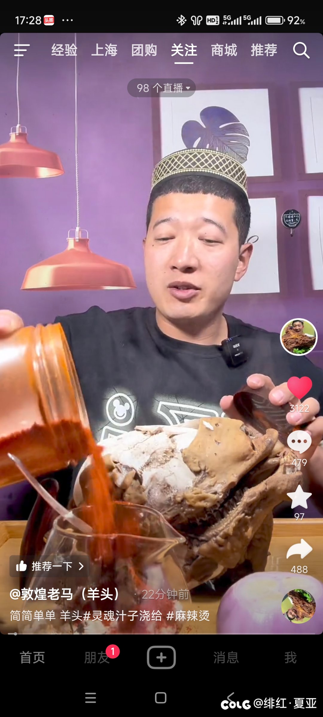 蒜蓉羊头1