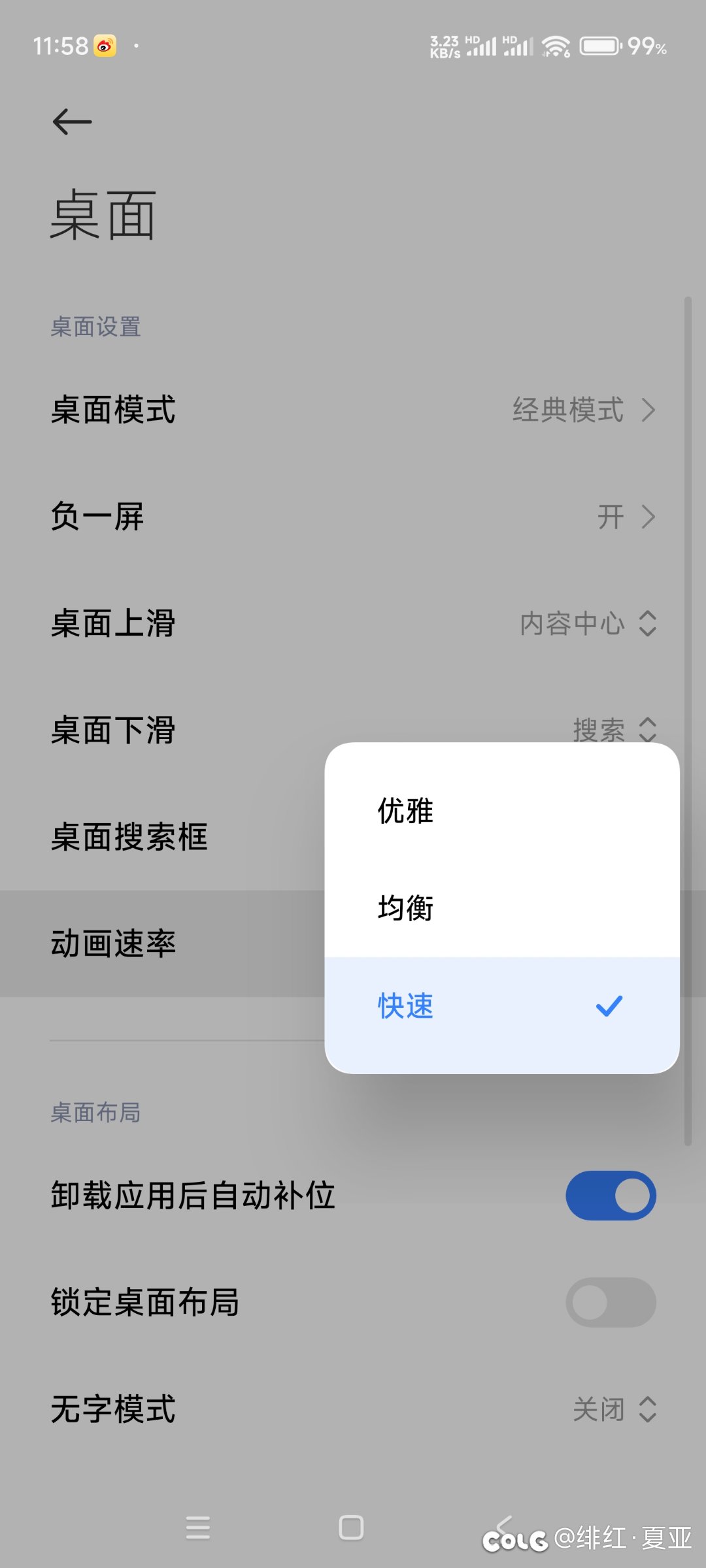 算是让手机变的更流畅点的办法（小米）2