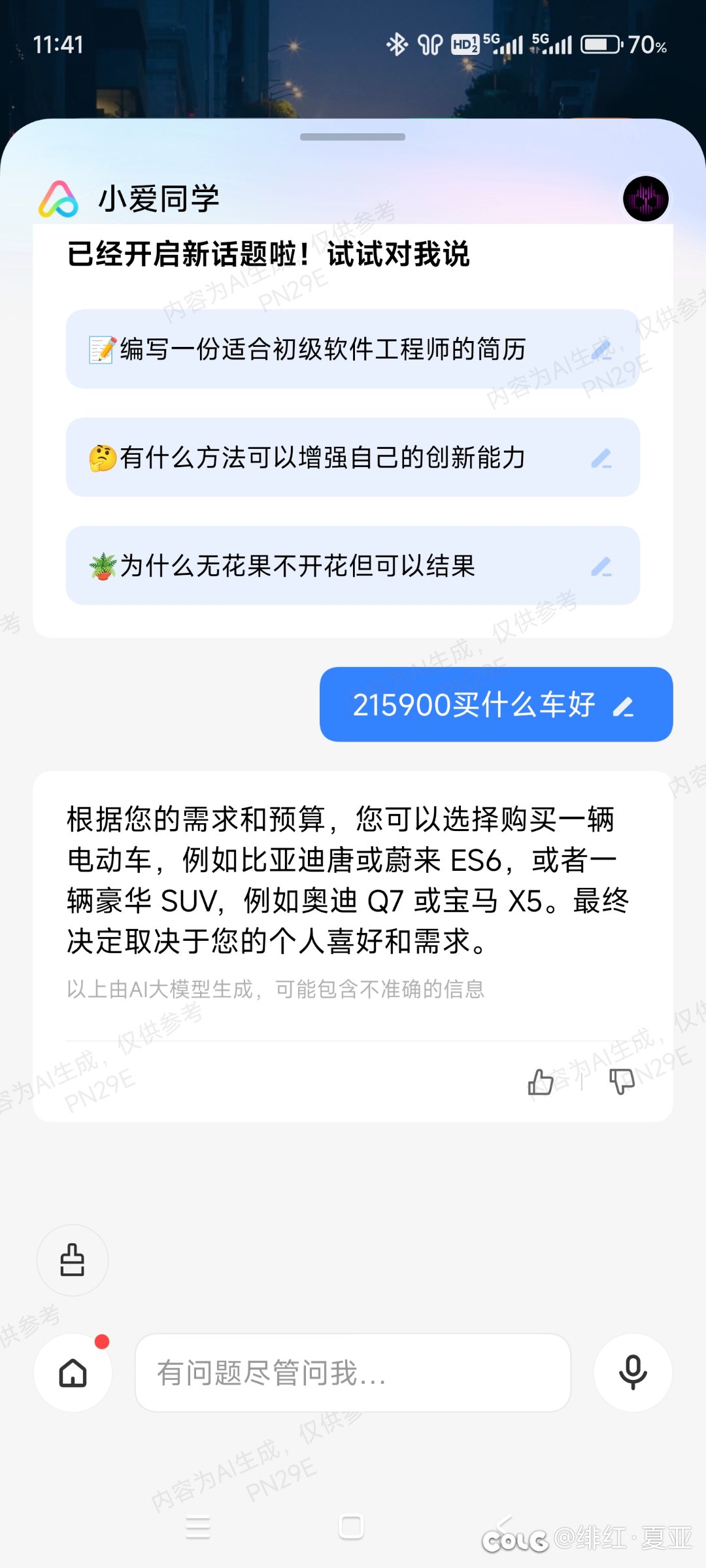 小爱同学教你选车1