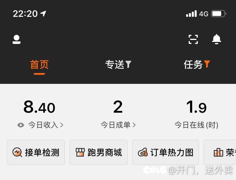 跑外卖？一跑一个不吱声1