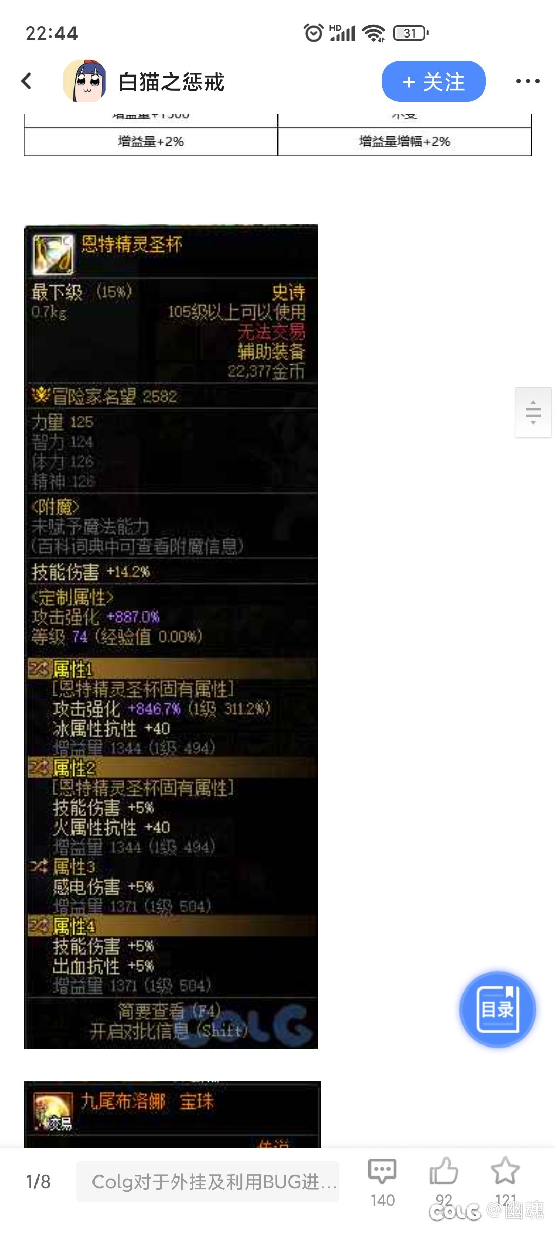 有没有体验服的兄弟看下恩特左1