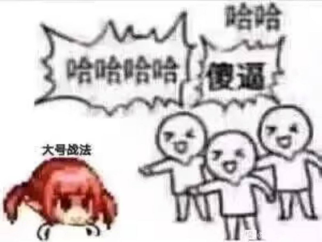 现在心情就是这个1