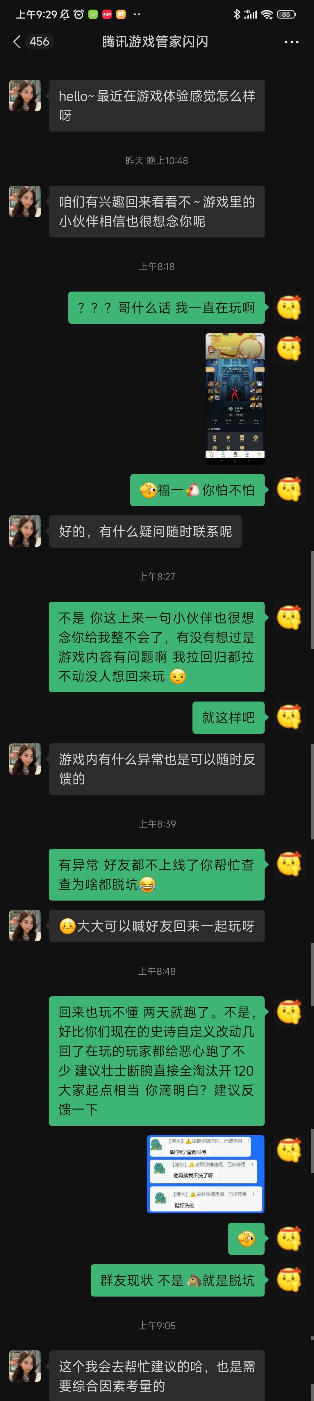 客服深夜撩人.jpg1