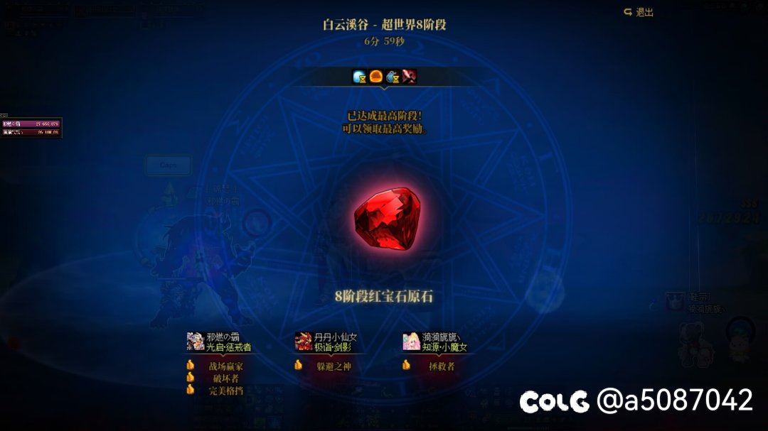矛盾觉醒流2拖超世界8阶段伤害分享1