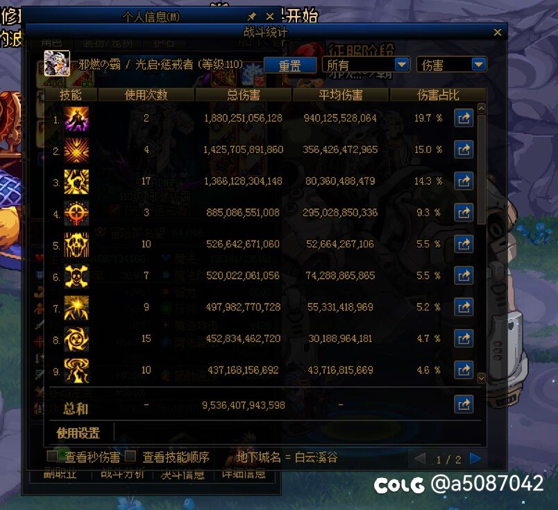 矛盾觉醒流2拖超世界8阶段伤害分享3