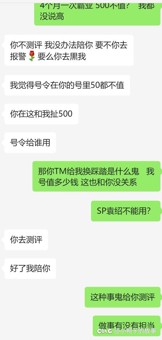 代练替号主做主这种事真是哪个游戏都能看到1