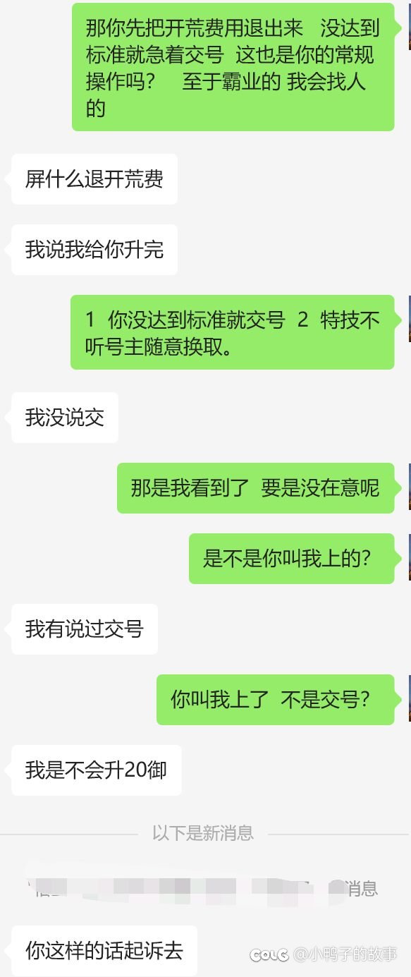 代练替号主做主这种事真是哪个游戏都能看到2