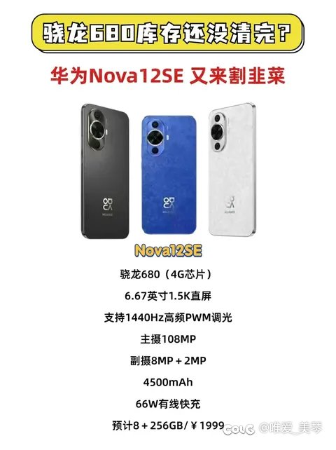 超越nova11 se的一代神机来了1