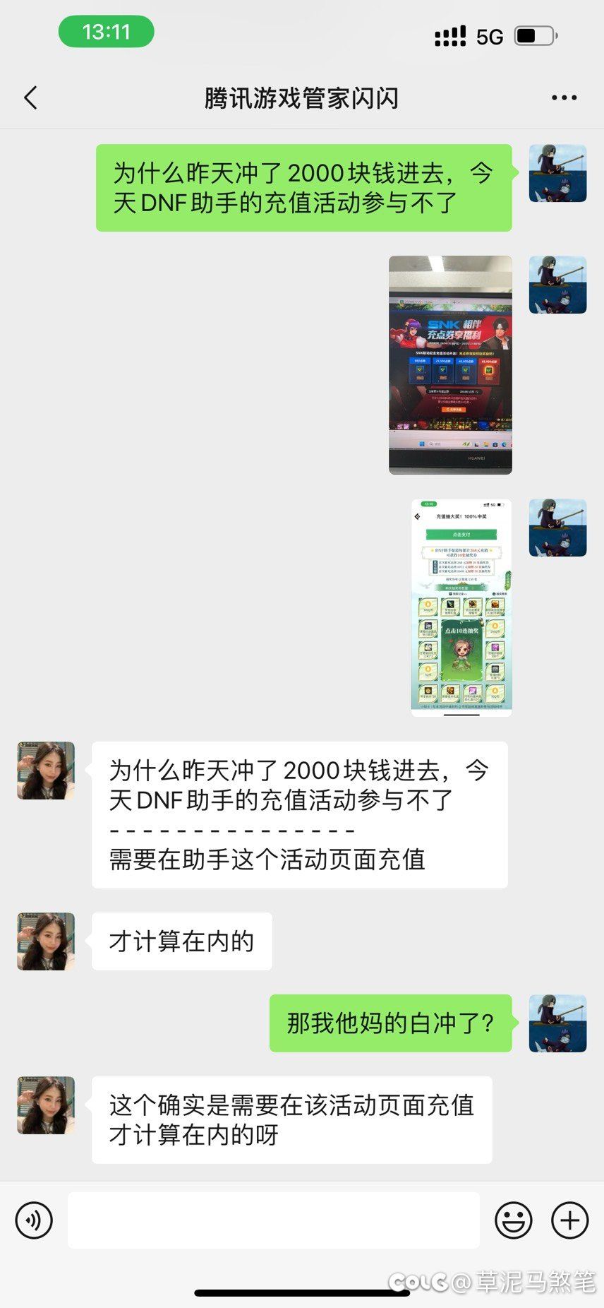 被助手充值活动背刺了3