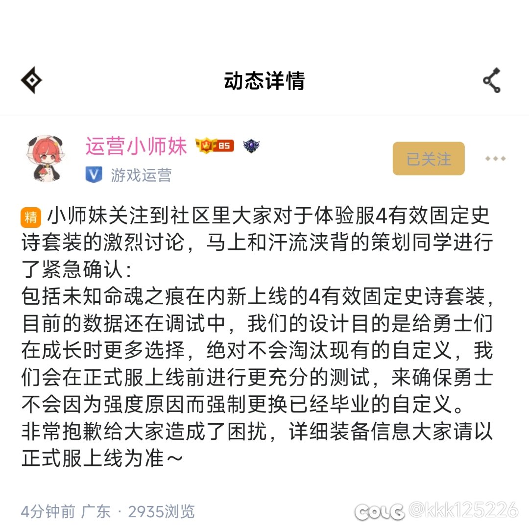 小师妹发文了，固定史诗还要调整1