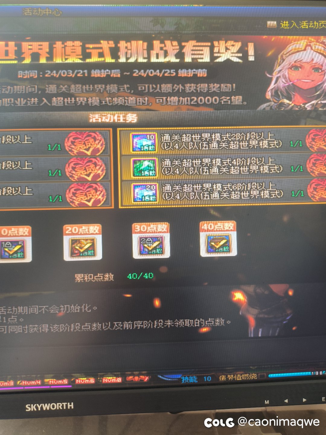 这还是上个月领取的点数奖励1