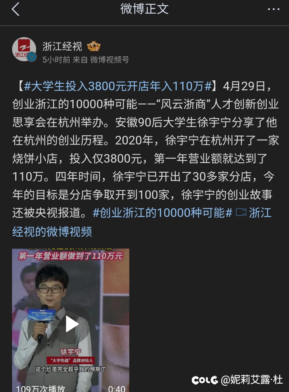 大学生投入3800元开店年入百万1