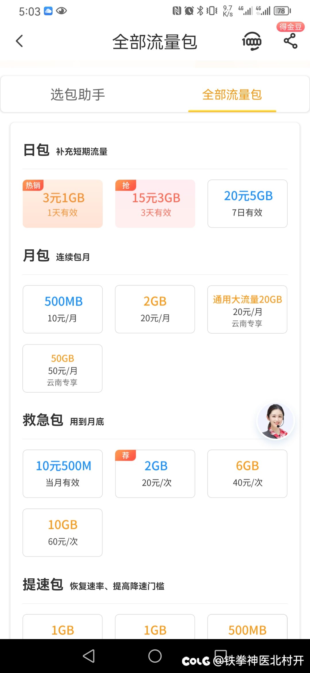 电信发瘟了，暖心包给撤了1