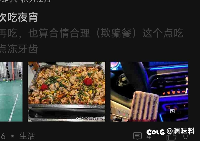 我の宵夜，他の宵夜2
