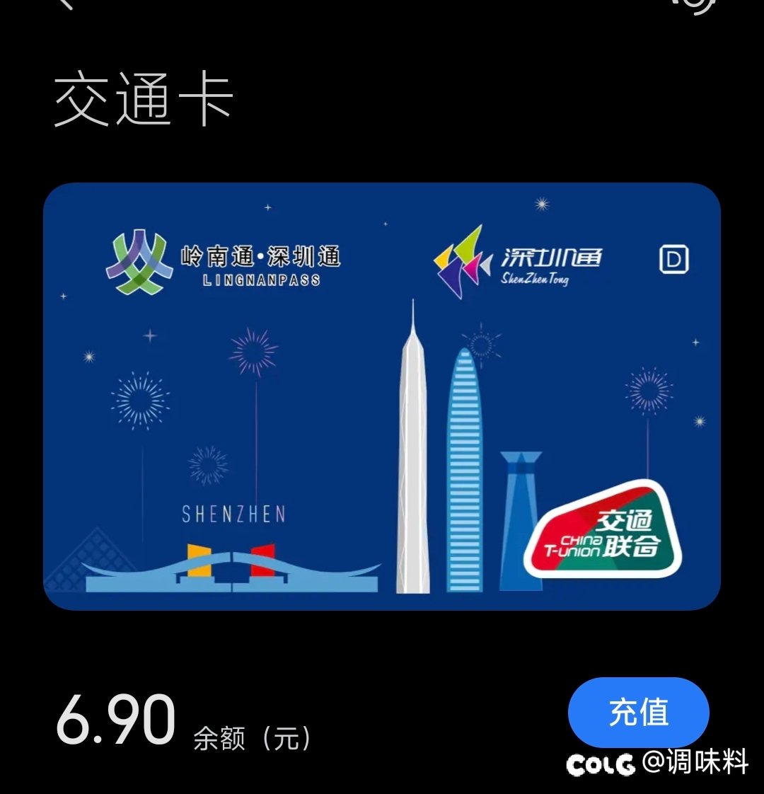 岭南通x深圳通在广州是0优惠吗？2