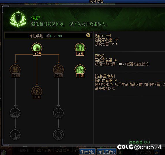 分享一个低等级保护天赋的点法1