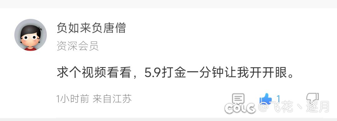 【热帖相关】起因:红10 5.9c带因果金6