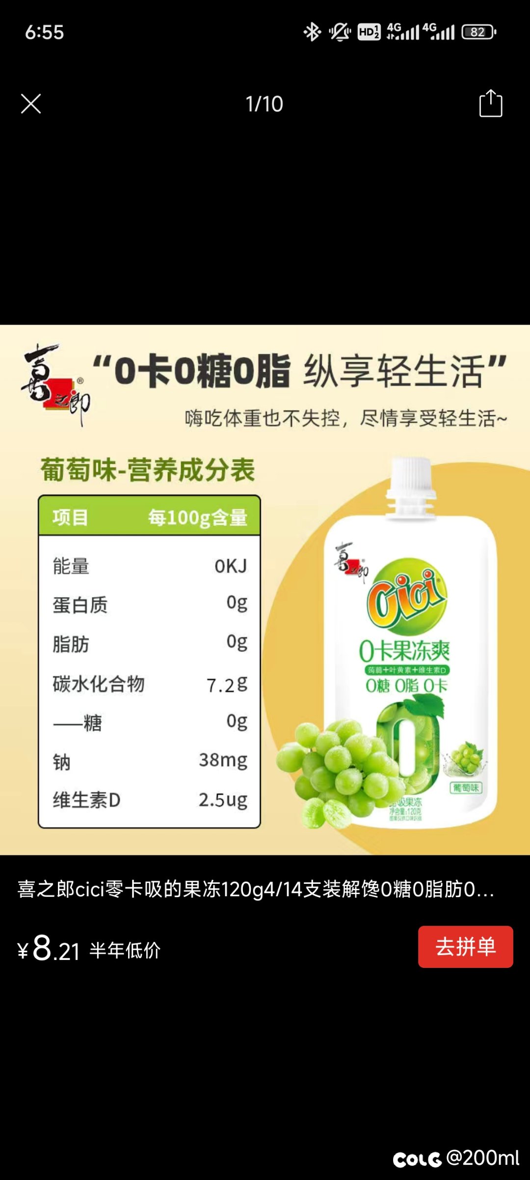 喜之郎0卡果冻算零卡吗，可以爽吃吗1