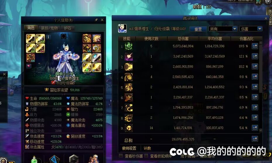 分享一下自己8个角色伤害，拒绝打桩焦虑7