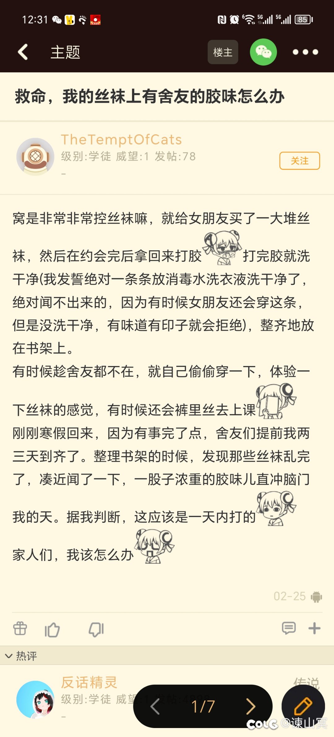 【多图氵】是什么让我坚持连上7天班10