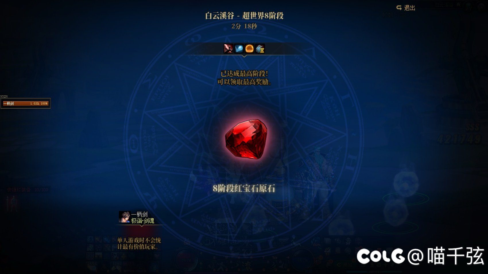 分享一波神剑白手超八随录，非特权职业天花板之一。1