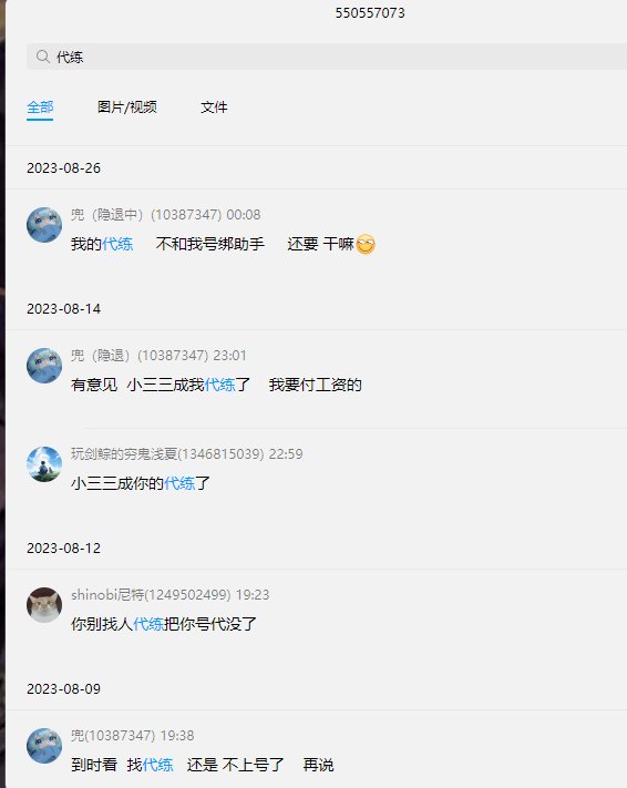 我就是斗鱼DNF七天想知道真相的可以自己看截图1