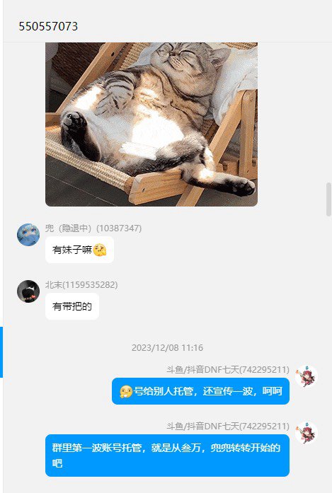 我就是斗鱼DNF七天想知道真相的可以自己看截图2