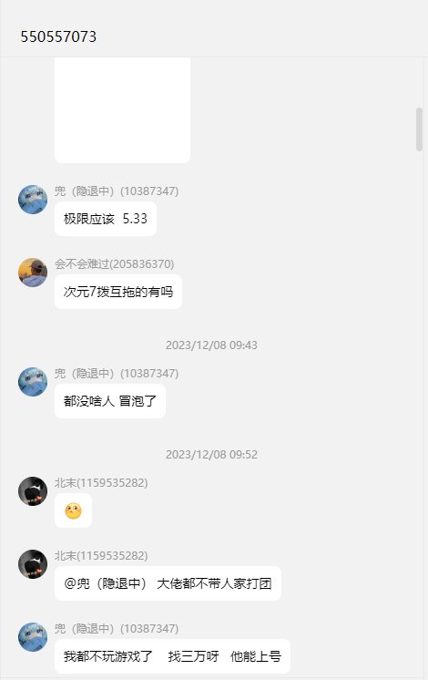 我就是斗鱼DNF七天想知道真相的可以自己看截图3