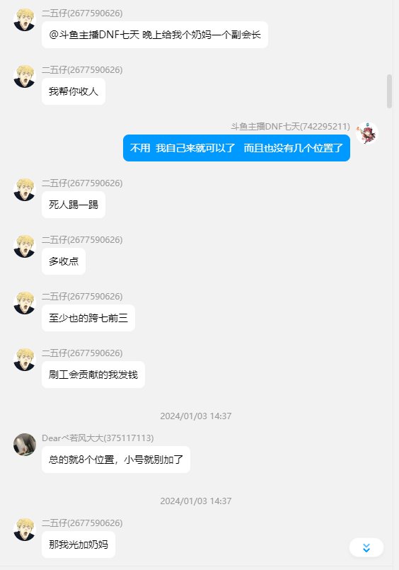 我就是斗鱼DNF七天想知道真相的可以自己看截图6