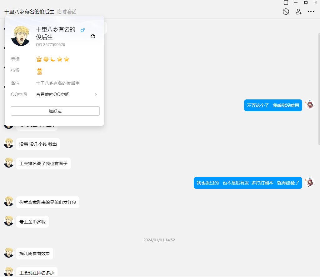 我就是斗鱼DNF七天想知道真相的可以自己看截图7