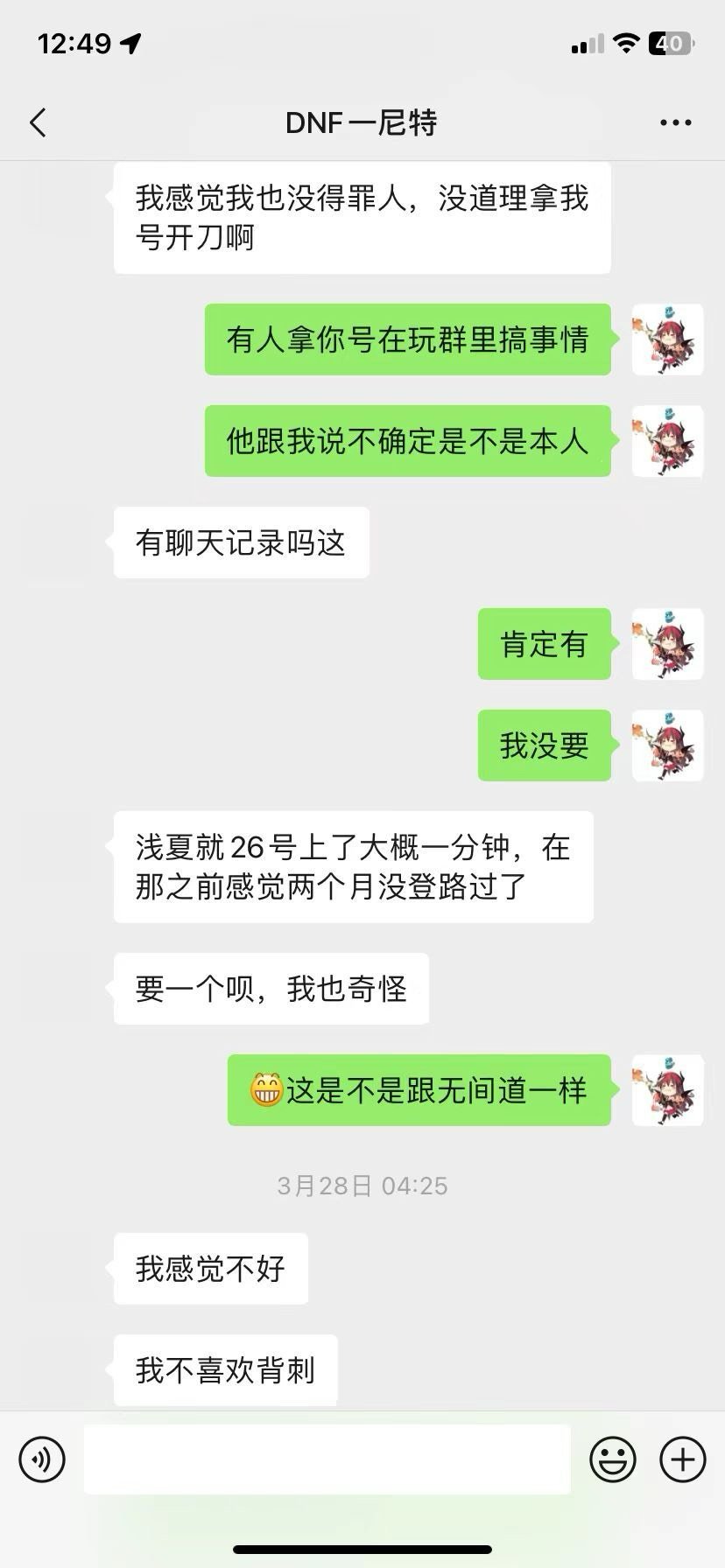 我就是斗鱼DNF七天想知道真相的可以自己看截图10
