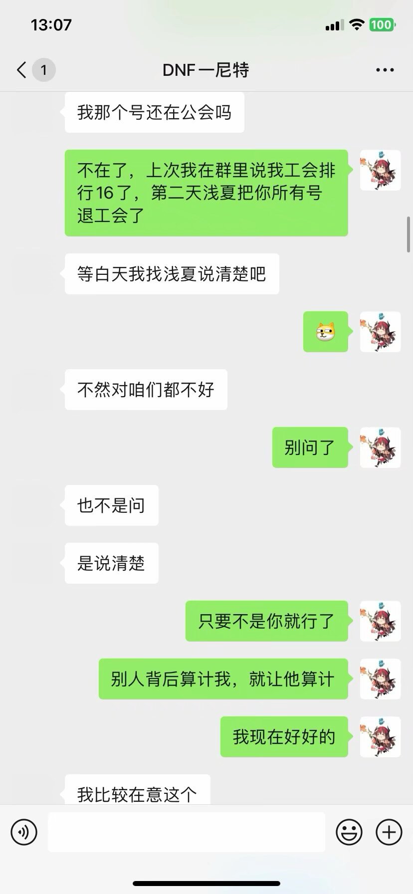 我就是斗鱼DNF七天想知道真相的可以自己看截图12