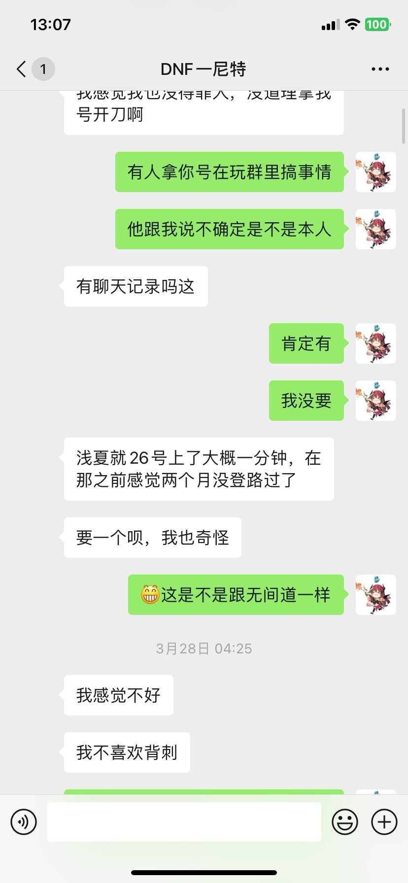 我就是斗鱼DNF七天想知道真相的可以自己看截图13