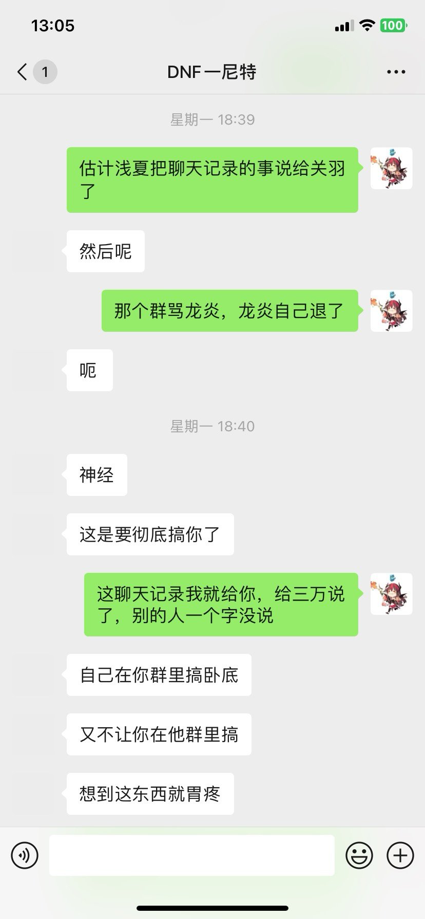 我就是斗鱼DNF七天想知道真相的可以自己看截图15