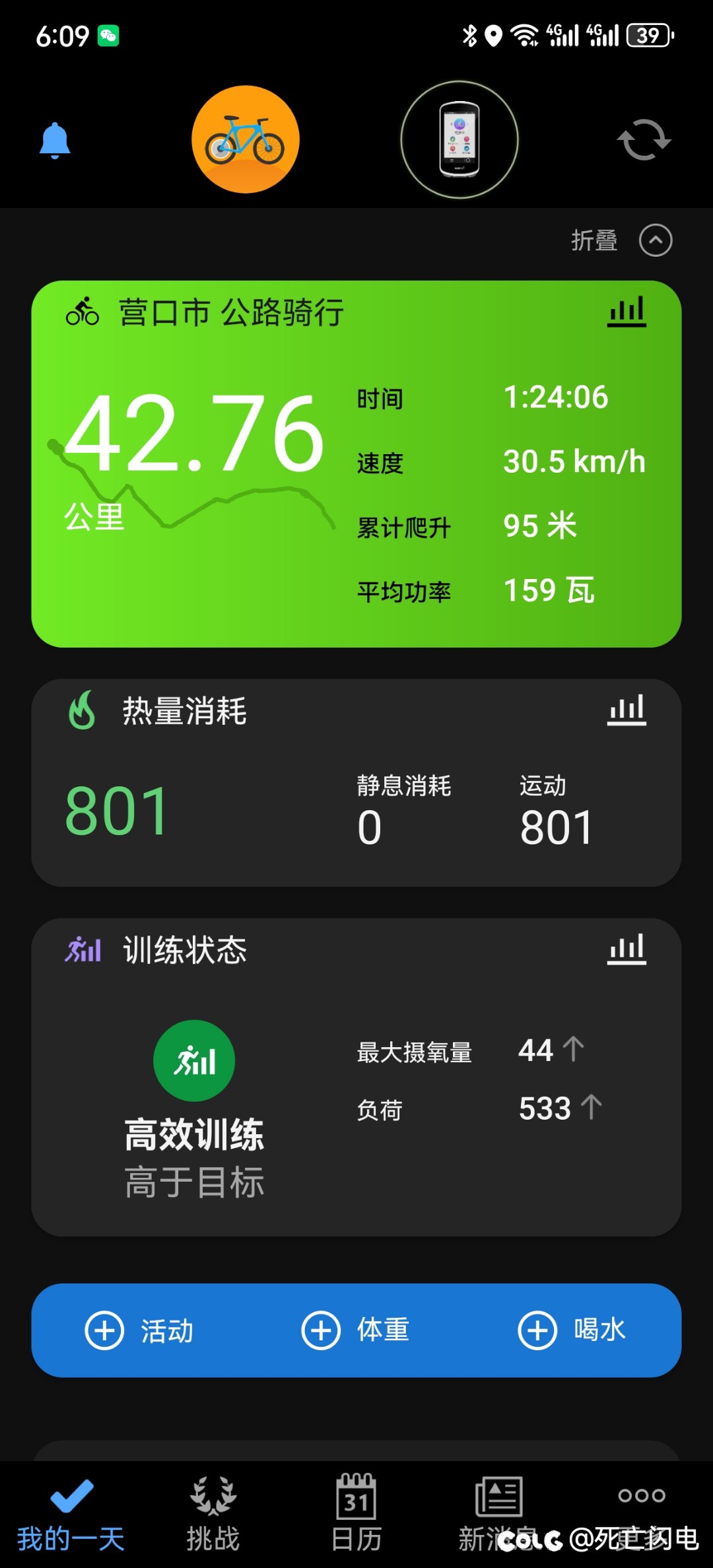 今天的还债 骑行42公里2