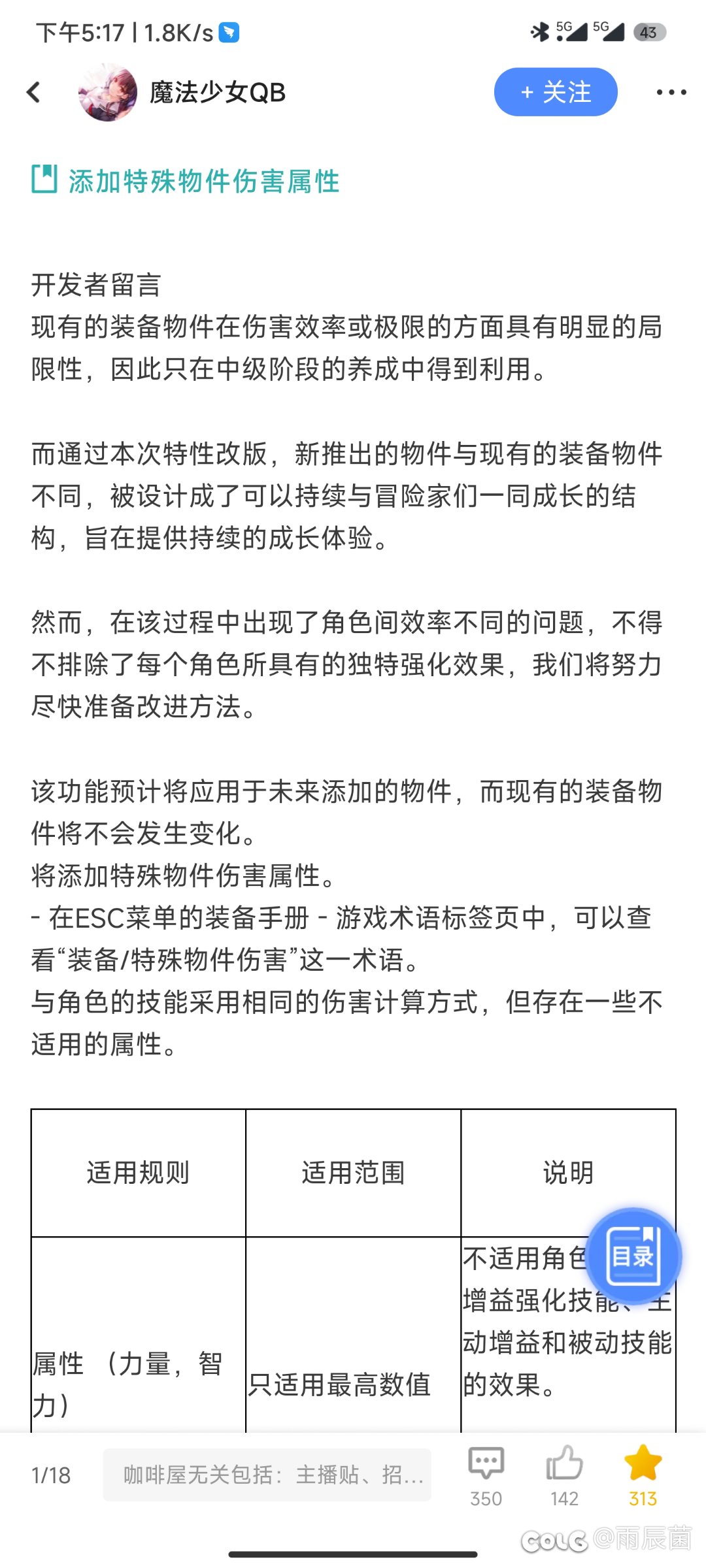 大天域改版没人讨论吗（已终结）1