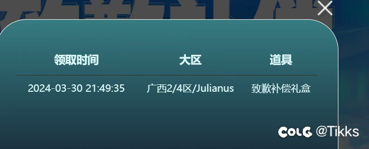 关于我现在才想起小号补偿但已经蒸发的奖励1