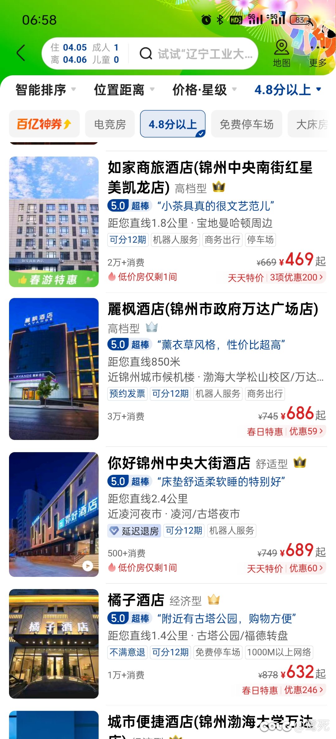 和以前公会的兄弟相约锦州3