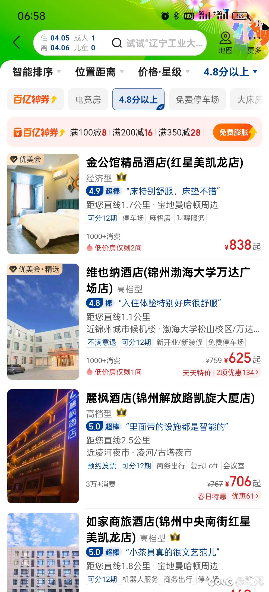 和以前公会的兄弟相约锦州4