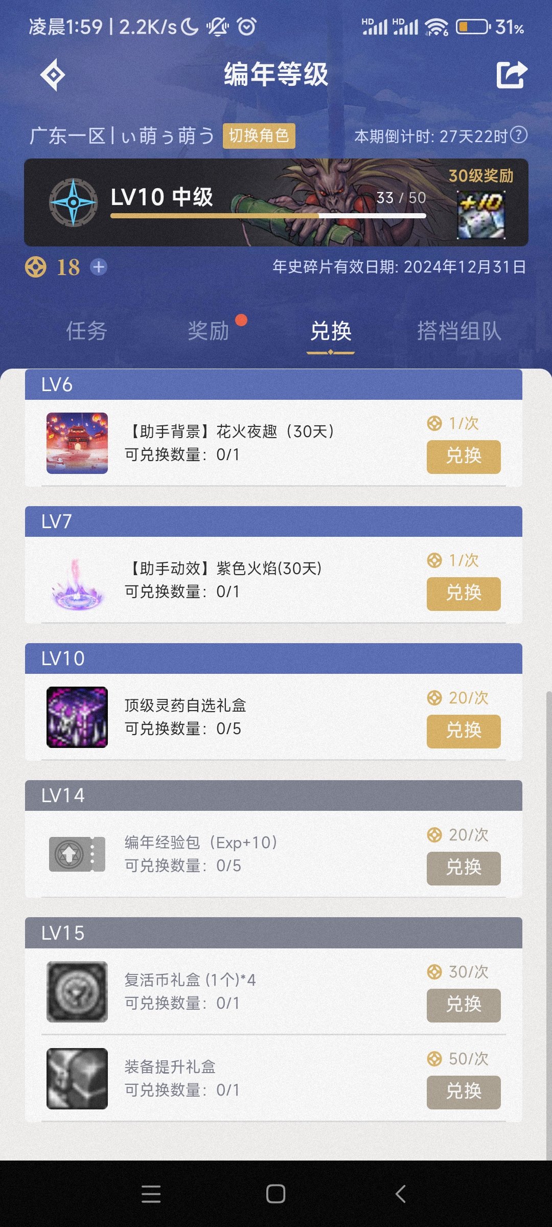 6，助手奖励暗改？1