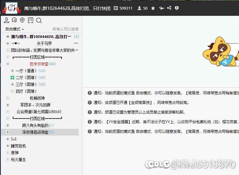 跨八鹰与蜗牛流水团（SAO，鹰与蜗牛，ALO）3