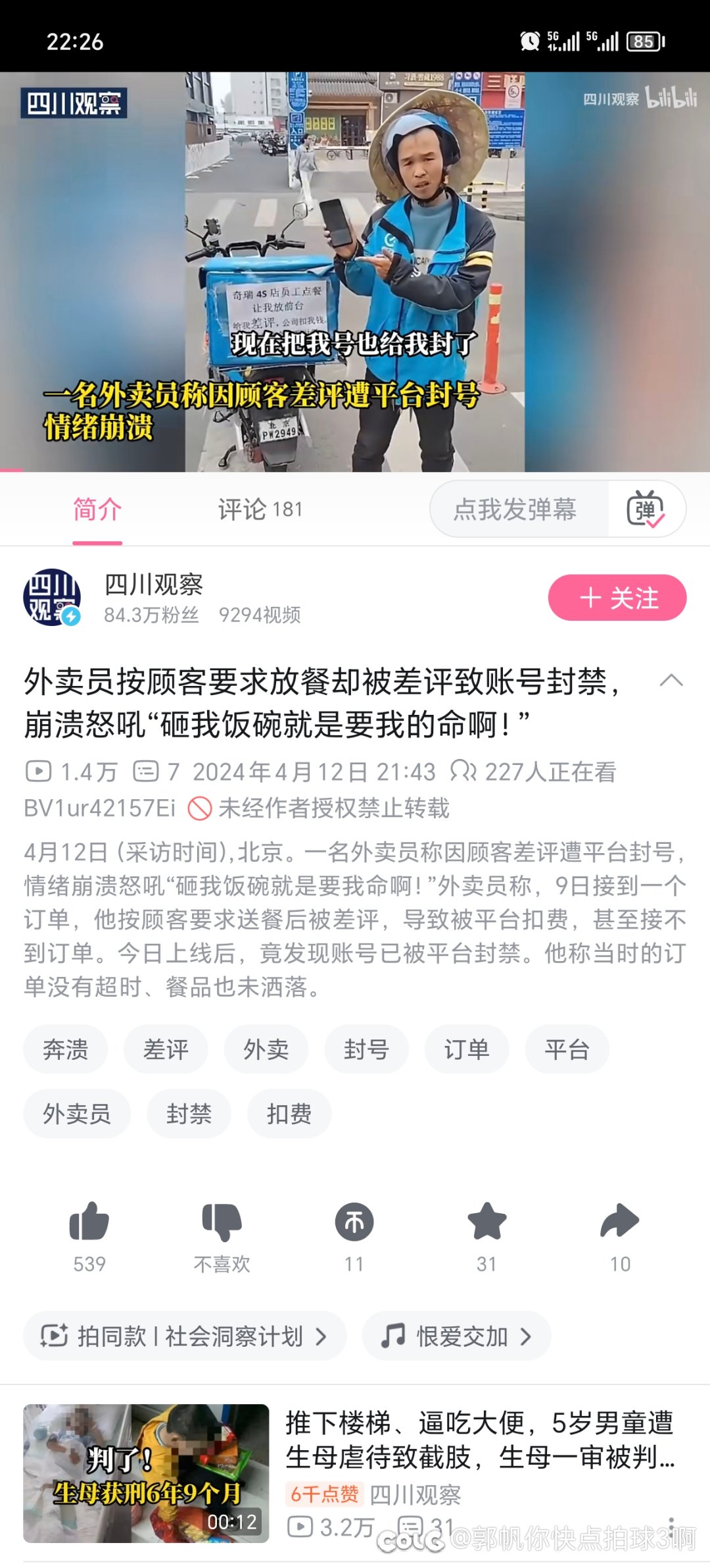 慎重吃瓜1