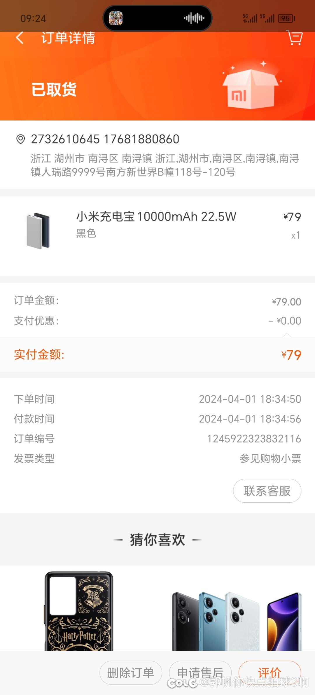 一个月被偷两次充电宝   6哇  6哇1