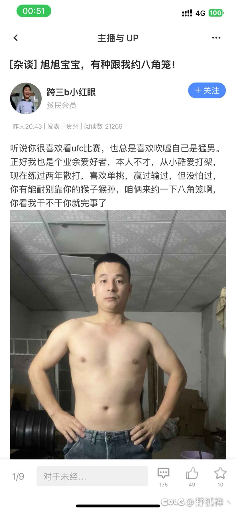 热榜第一那位到底图啥3