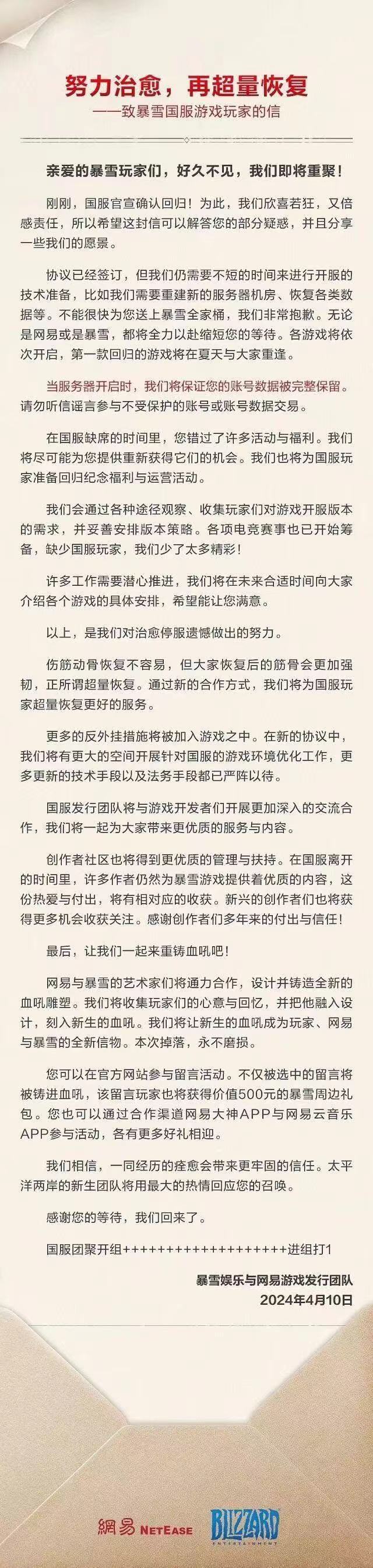暴雪国服数据恢复1